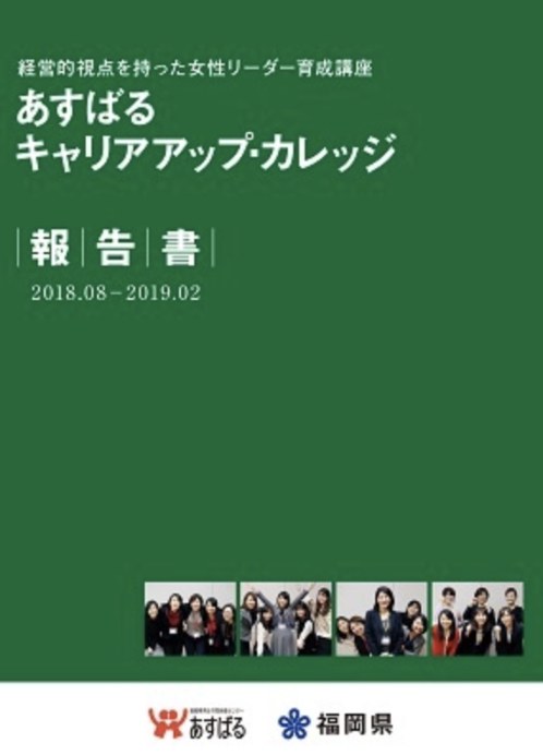 あすばる キャリアアップカレッジ