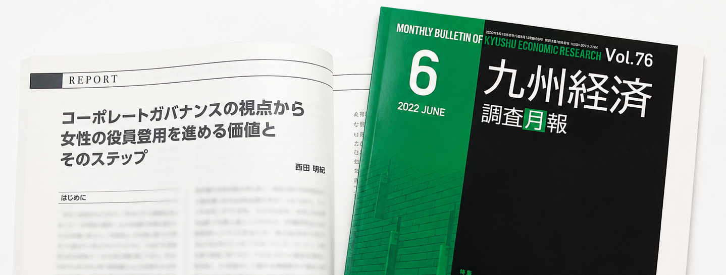 九州経済調査協会 研究論文